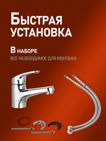Смеситель для раковины однорычажный полимерный OneLife P01-021cr хром