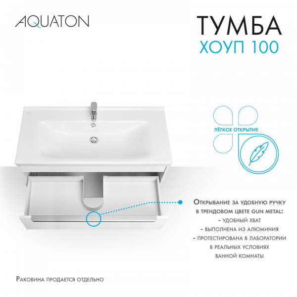 Тумба с раковиной Aquaton Хоуп 100 1A2874K0HP2B0 белый матовый