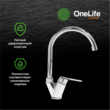 Смеситель для кухни однорычажный полимерный OneLife P02-000cr хром