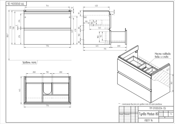 Тумба под раковину Cersanit MODUO 80 64141