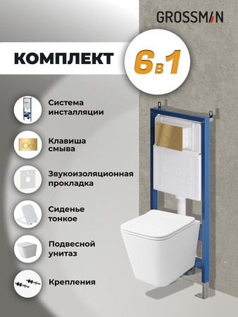 Комплект унитаза с инсталляцией Grossman Style 97.4479SQ.05.30M с клавишей смыва