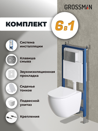 Комплект унитаза с инсталляцией Grossman Style 97.4411SQ.05.42M с клавишей смыва