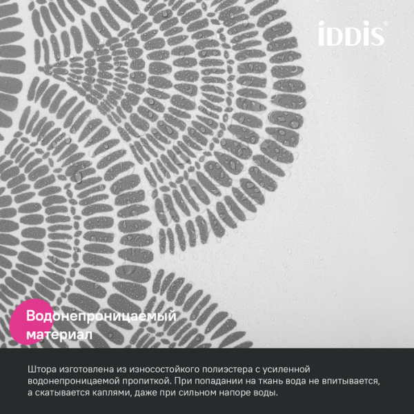 Шторка для ванной 200x180 серый IDDIS BW01P18i11