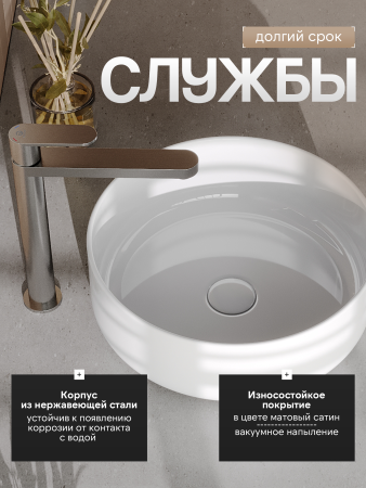 Смеситель для накладной раковины однорычажный высокий Agger Sweet A2712122 сатин матовый