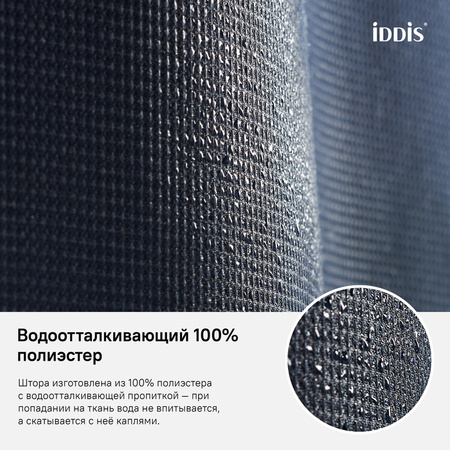 Штора для ванной комнаты, 180*200см, Полиэстер, IDDIS, D28P218i11