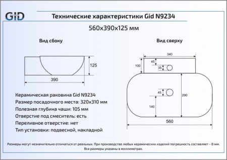 Раковина накладная (56х39) Gid N9234