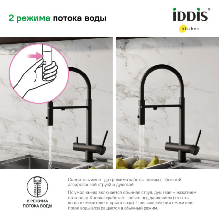 Смеситель для кухни IDDIS с фильтром и гибким изливом, черный матовый, Ace (ACEBLFFi05)