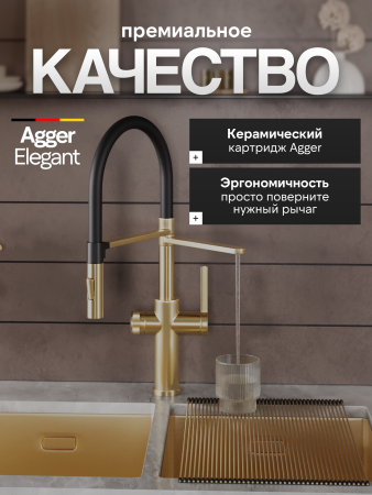 Смеситель для кухни однорычажный с каналом для питьевой воды и гибким изливом Agger Elegant A3252599 золото матовое