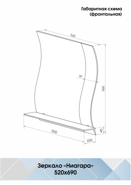 Зеркало (52x69) Continent Ниагара В010
