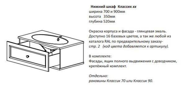 Нижний шкаф Астра-Форм "Классик" 70 с 1 ящиком