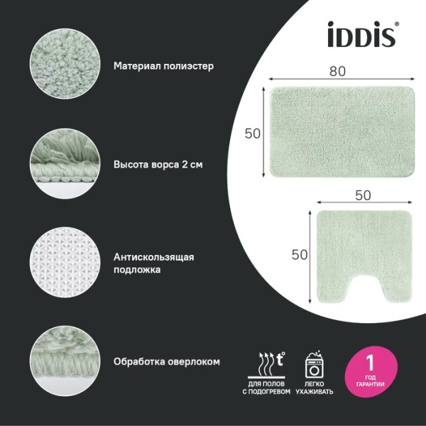 Набор ковриков для ванны 50х80 + 50х50  светло-зеленый IDDIS BSET05Mi13