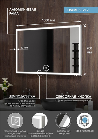 Зеркало с подсветкой (100x70) Continent Frame ЗЛП83