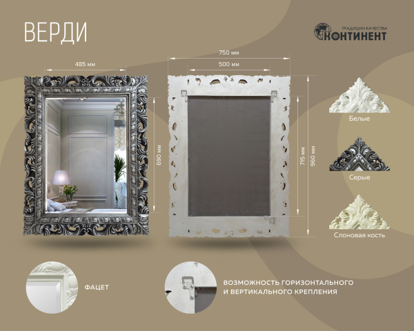 Зеркало (75x96) Continent Верди Б076