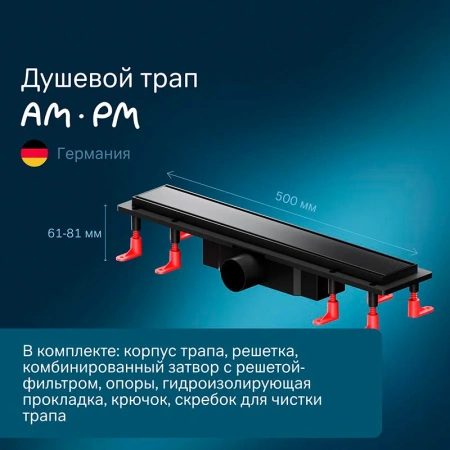 Душевой лоток под плитку 50 см Am.Pm PrimeFlow W02SC-U11-050-04BM черный матовый