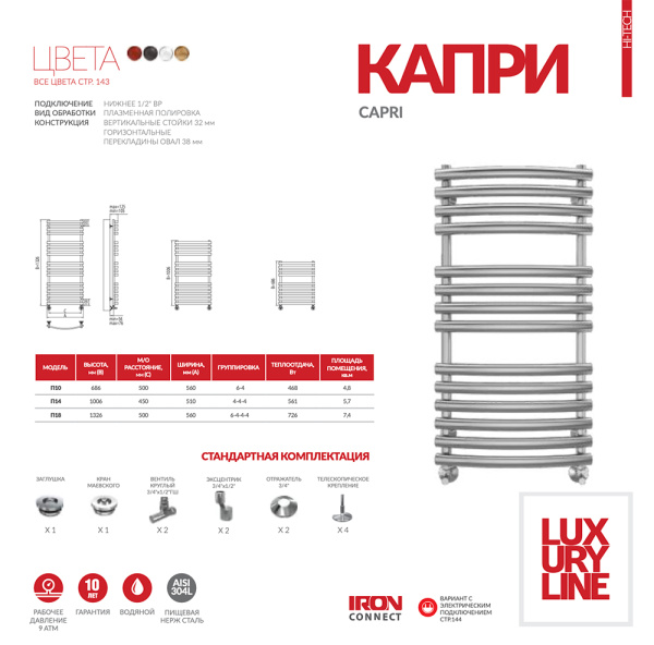 Полотенцесушитель водяной Terminus КАПРИ (500х1400) П19 4670078530660