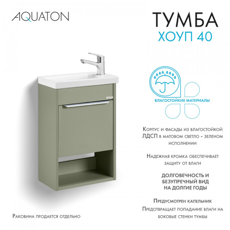 Тумба под раковину Aquaton Хоуп 40 1A287101HP9D0 хаки (без раковины)