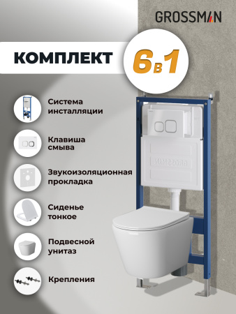 Комплект унитаза с инсталляцией Grossman Cosmo 97.4478S.02.000 с клавишей смыва