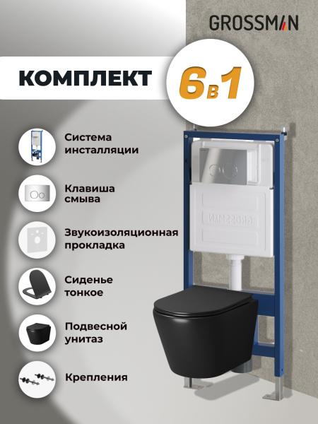 Комплект унитаза с инсталляцией Grossman Style 97.4478BMS.05.10M с клавишей смыва