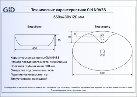 Раковина накладная (65х43) Gid N9438