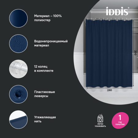 Шторка для ванной 200x240 синий IDDIS BL04P24i11