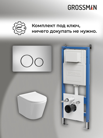 Комплект унитаза с инсталляцией Grossman Style 97.4477SQ.05.12M с клавишей смыва
