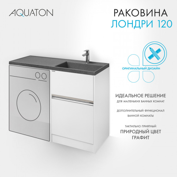 Раковина Aquaton Лондри 1200 графит правая 1A72243KLH21R