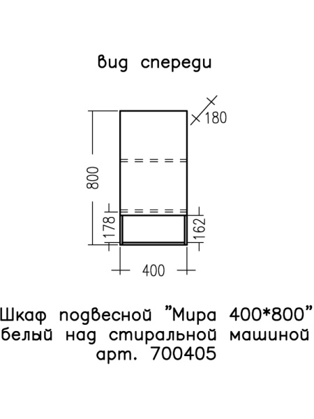 Шкаф Санта Мира 40 700405 белый