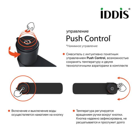 Смеситель для умывальника IDDIS Slide с кнопочным управлением (SLIBLBTi01)