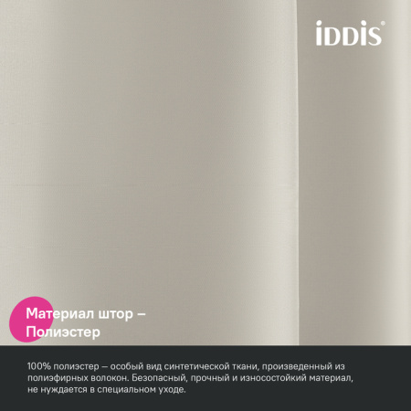 Шторка для ванны 200x180 бежевый IDDIS BS02P18i11