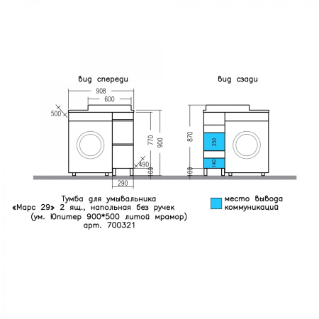 Тумба под стиральную машину СаНта   Марс 29 700321