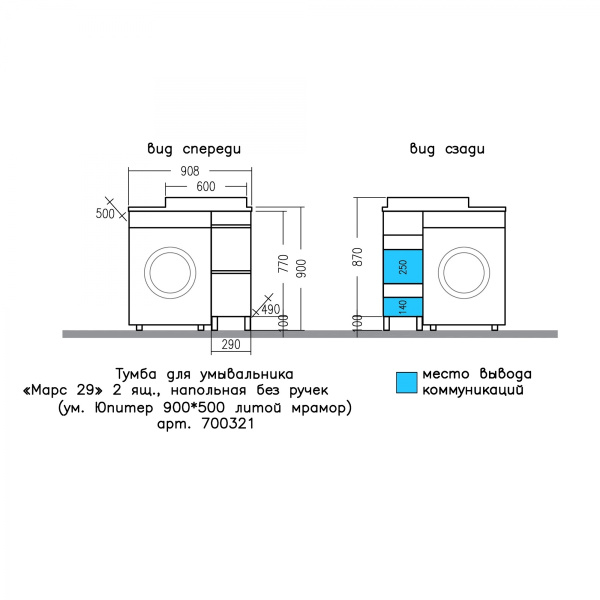 Тумба под стиральную машину СаНта   Марс 29 700321
