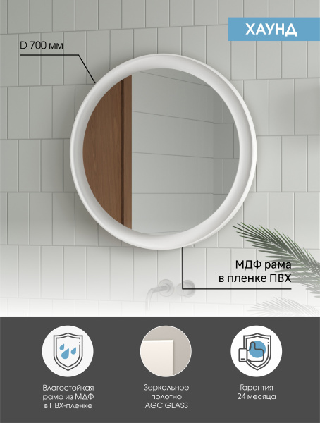 Зеркало (70x70) Continent Хаунд Б256