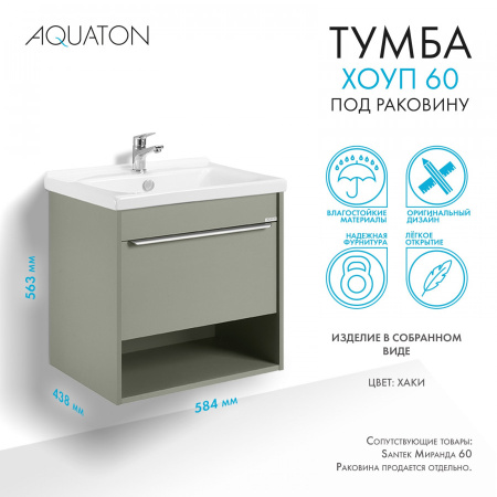 Тумба под раковину Aquaton Хоуп 60 1A287201HP9D0 хаки (без раковины)
