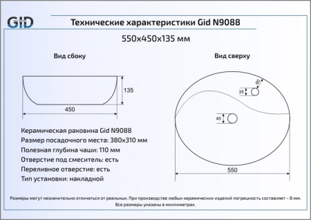 Раковина накладная (55х45) Gid N9088