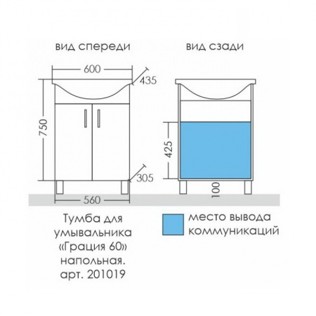 Тумба под раковину СаНта  Грация 60 201020
