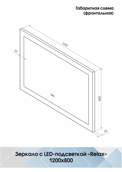 Зеркало с подсветкой (120x80) Continent Relax ЗЛП930