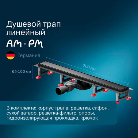 Душевой лоток с решеткой под плитку 70 см Am.Pm MasterFlow W01SC-U11-070-04BM черный матовый