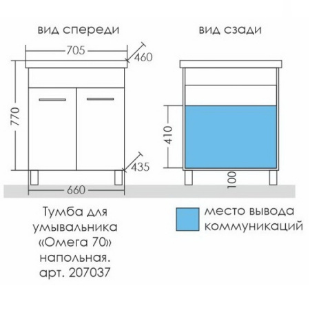Тумба под раковину СаНта  Омега 70 207037