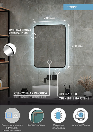 Зеркало с подсветкой (60x70) Continent Torry ЗЛП2280