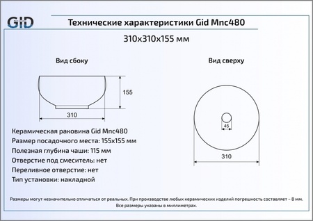 Раковина накладная (32х32) Gid Mnc480