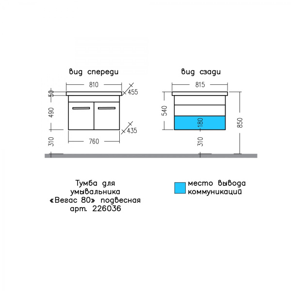 Тумба под раковину СаНта Вегас 80 226036