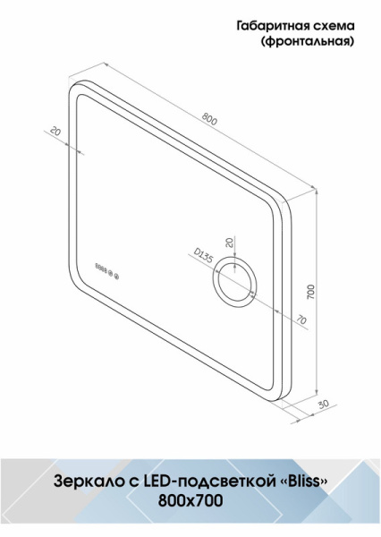 Зеркало с подсветкой (80x70) Continent Bliss ЗЛП403