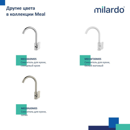 Смеситель для кухни Milardo (M01BLJ0M05)