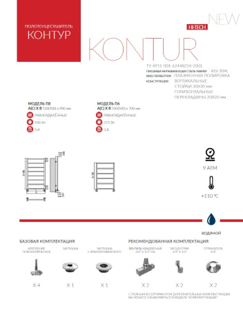 Полотенцесушитель водяной Terminus СТАНДАРТ (500х800) П7 4670078529657