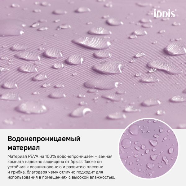 Штора для ванной IDDIS PEVA (P41PV11i11)