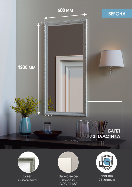 Зеркало (60x120) Continent Верона Б043