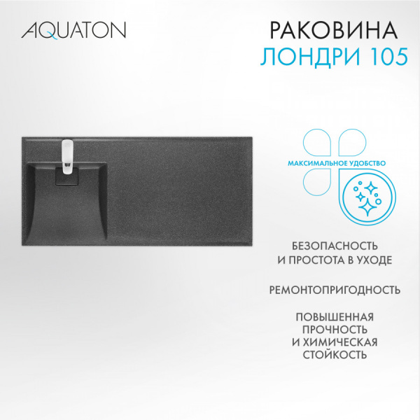 Раковина Aquaton Лондри 1050 графит левая 1A72833KLH21L