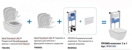 Комплект 4 в 1 Ideal Standard i.Life B RimLS+ IP001401 