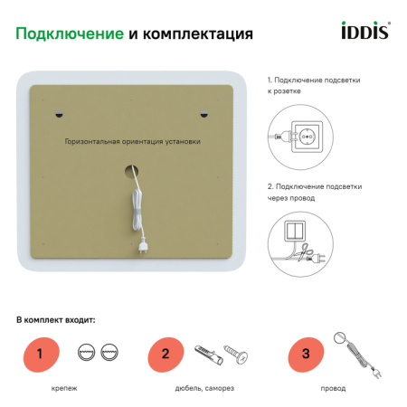 Зеркало IDDIS с подсветкой  Esper 80 см (ESP8000i98)