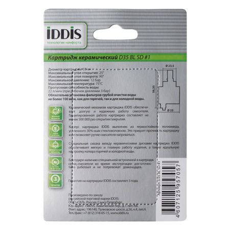 Картридж IDDIS (D35 BL SD #1)
